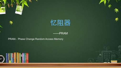 相变存储器介绍 PPT