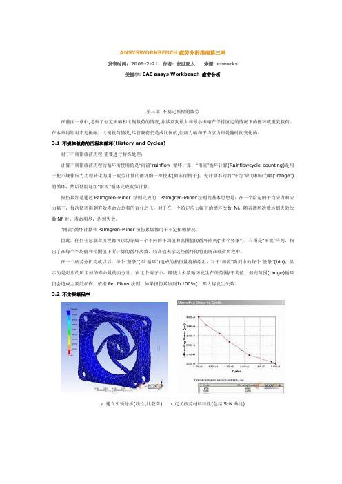 ANSYSWORKBENCH疲劳分析指南第三章