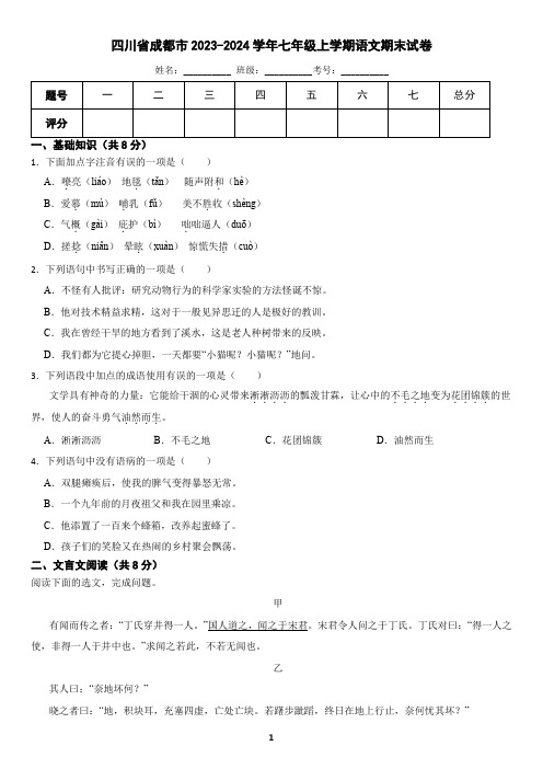 四川省成都市武侯区2023-2024学年七年级上学期语文期末试卷(含答案)