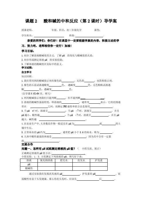 人教版九年级化学导学案：10.2酸和碱的中和反应