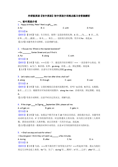 外研版英语【初中英语】初中英语介词难点练习含答案解析