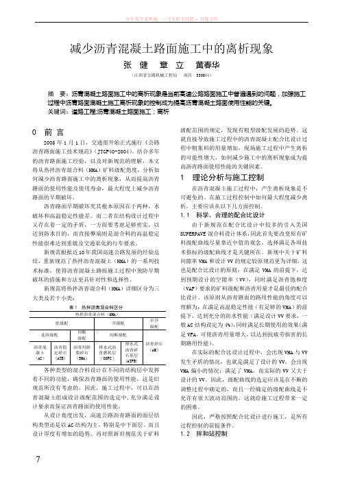 减少沥青混凝土路面施工中的离析现象