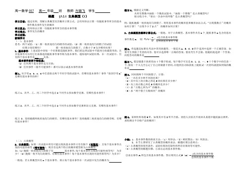 057古典概型(1)