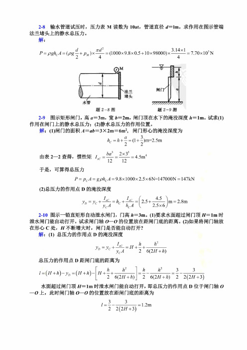 流体力学第二章参考答案