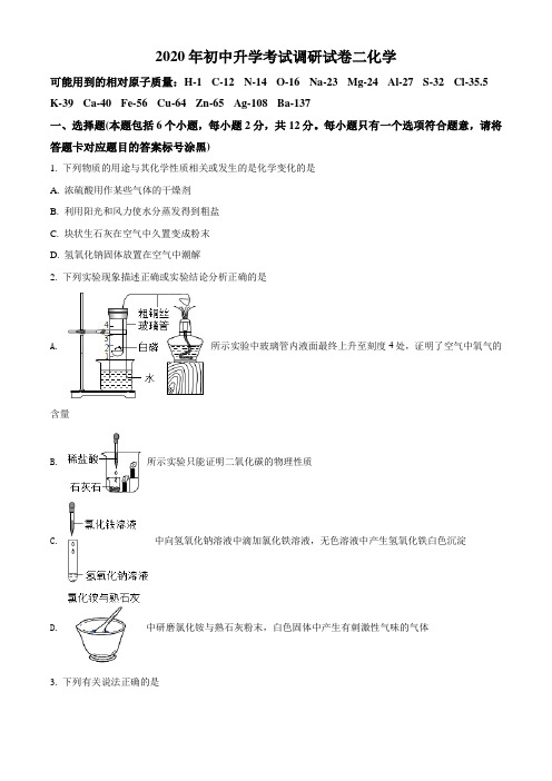 2020年内蒙古包头市中考二模化学试题含答案