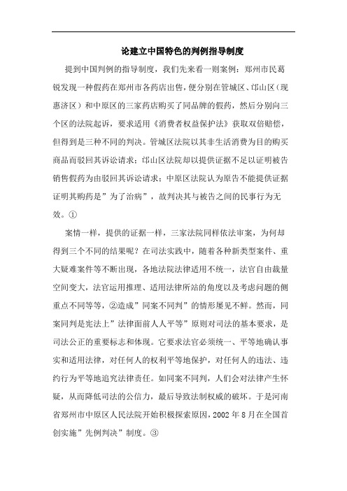 建立中国特色的判例指导制度