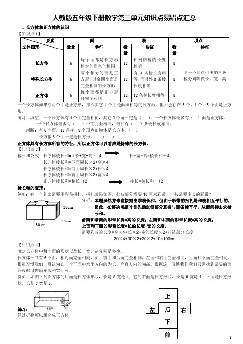 人教版五年级下册数学第三单元知识点汇总