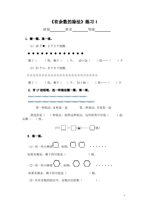 二年级下册数学第六单元有余数的除法练习题2套