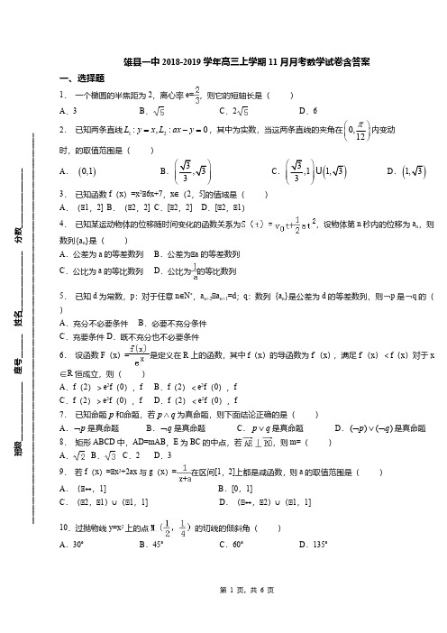 雄县一中2018-2019学年高三上学期11月月考数学试卷含答案