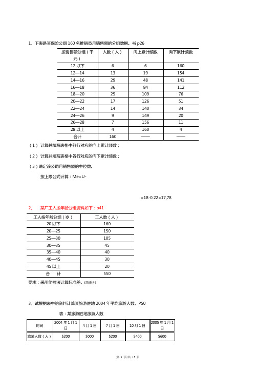 统计学计算题目解析