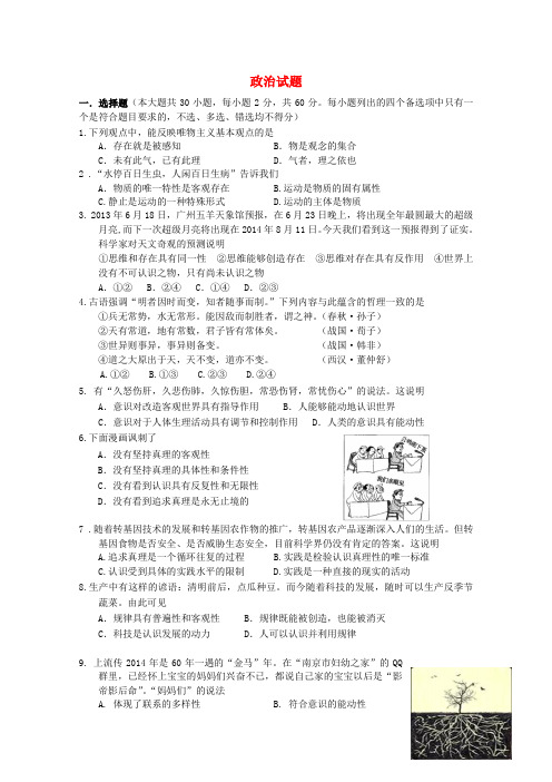 浙江省江山实验中学2014-2015学年高二政治11月月考试题