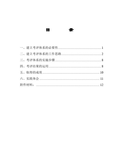 关于构建基层领导班子建设综合考核评价体系的思考