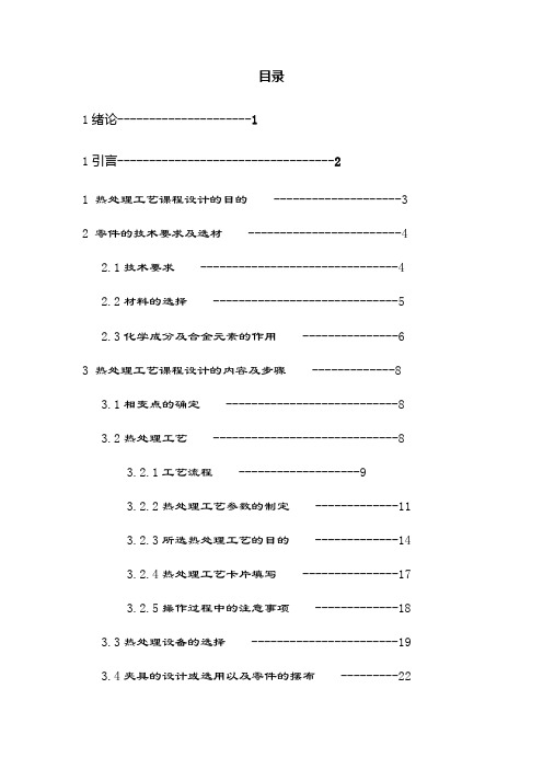 W18Cr4V挤压杆热处理工艺的设计