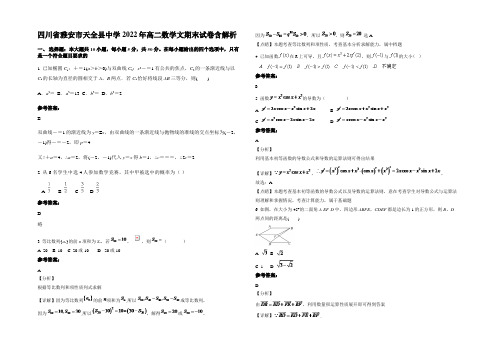 四川省雅安市天全县中学2022年高二数学文期末试卷含解析