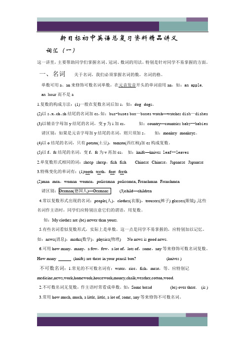 精品文档新#目标初中英语总复习资料精品讲义