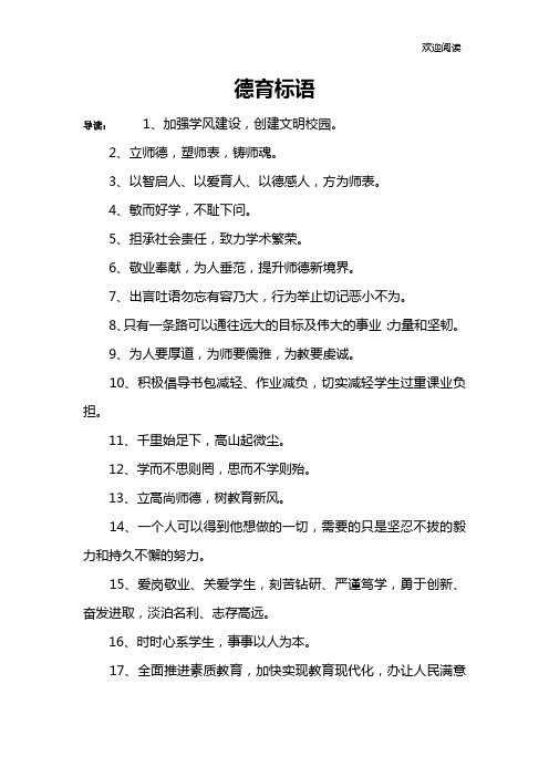 德育标语