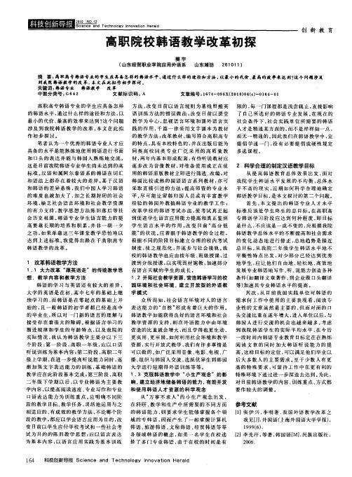 高职院校韩语教学改革初探