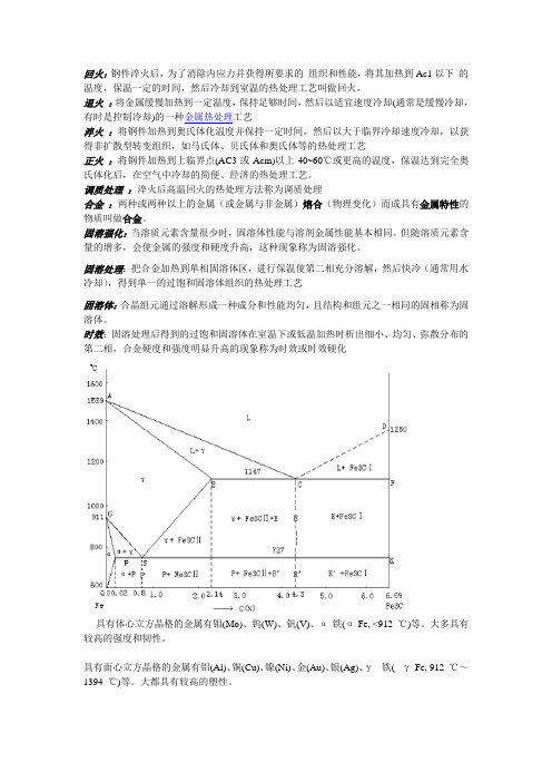 过共晶白口铸铁