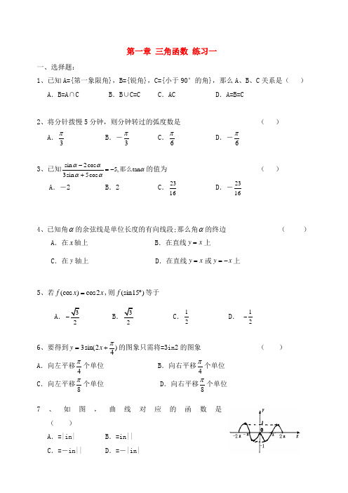 高中数学 第一章 三角函数优秀学生寒假必做作业练习一 新人教A版必修4