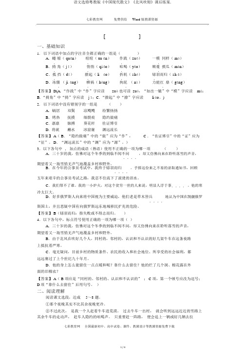 语文选修粤教版《中国现代散文》《寒风吹彻》课后练案.