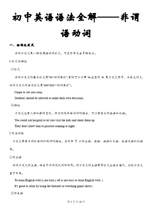 初中英语语法全解——非谓语动词