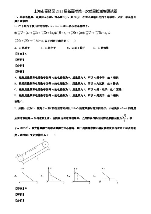 〖附5套模拟卷〗上海市奉贤区2021届新高考第一次质量检测物理试题含解析