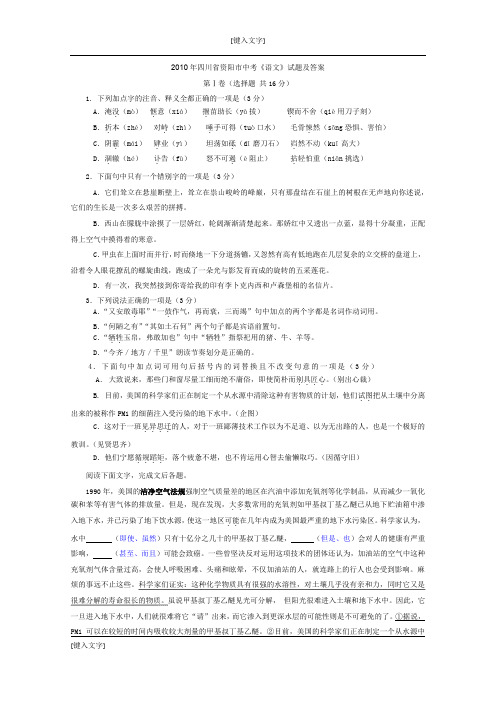 2010年四川省资阳市中考《语文》试题及答案