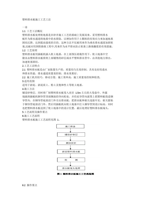 塑料排水板施工工艺工法