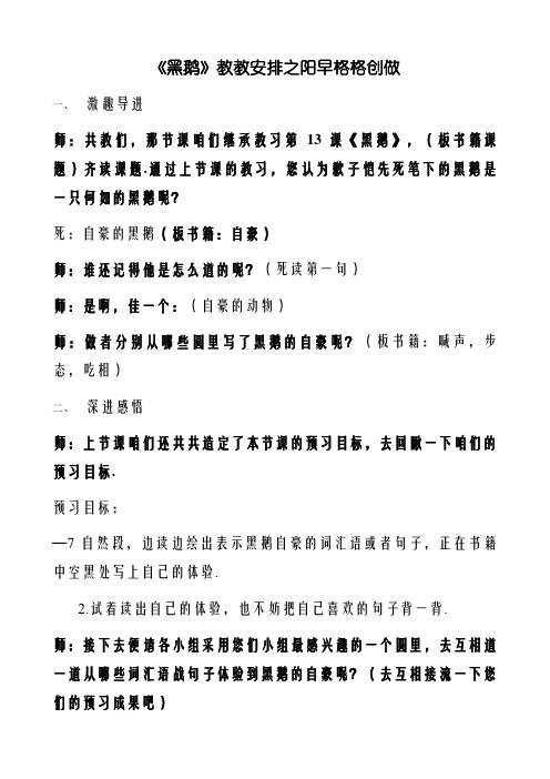 《白鹅》改后