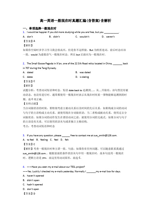 高一英语一般现在时真题汇编(含答案)含解析