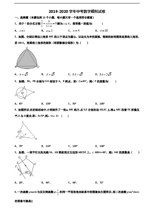 福建省厦门市2019-2020学年中考数学调研试题