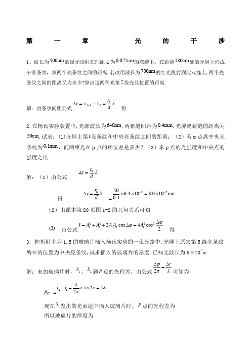 光学课后习题解答