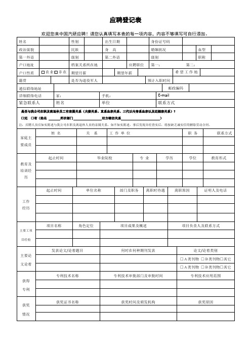 应聘登记表 (1)