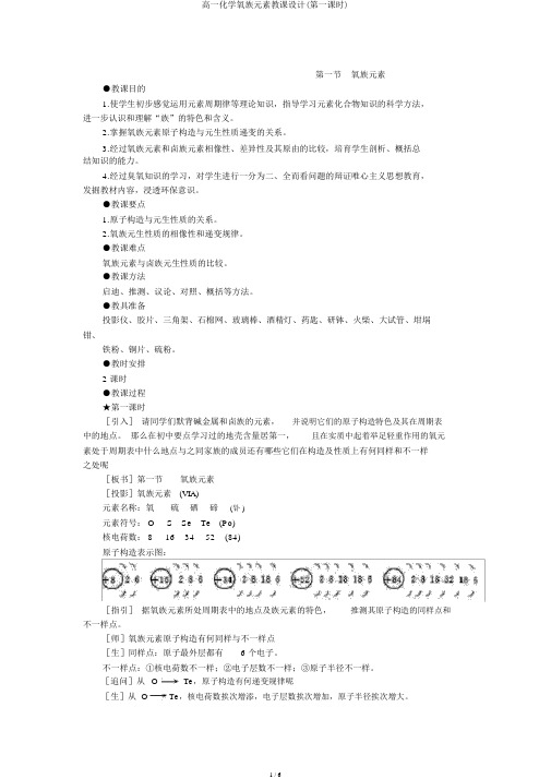 高一化学氧族元素教案(第一课时)