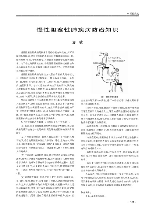 慢性阻塞性肺疾病防治知识