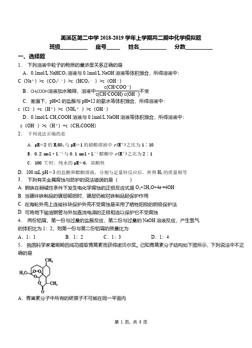 美溪区第二中学2018-2019学年上学期高二期中化学模拟题