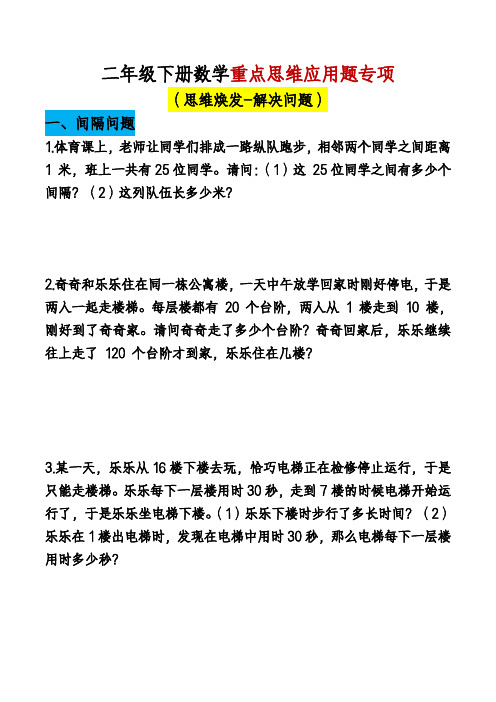 二年级下册数学重点思维应用题专项(练习+答案12页)