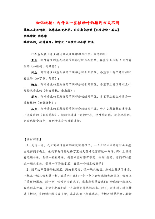 教科版科学三年级下册知识链接：为什么一些植物叶的排列方式不同教案与反思