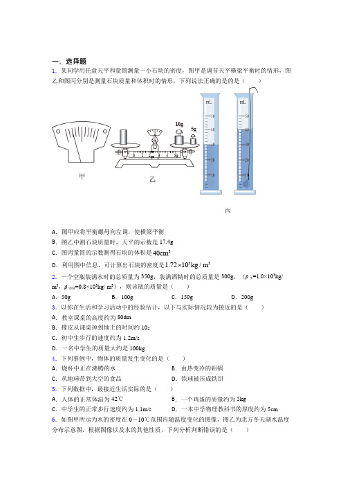 新人教版初中物理八年级上册第六章《质量与密度》测试(含答案解析)(1)