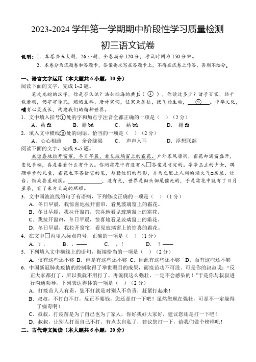 江西省南昌一中教育集团2023-2024学年第一学期期中阶段性学习质量检测九年级语文试卷(含答案)