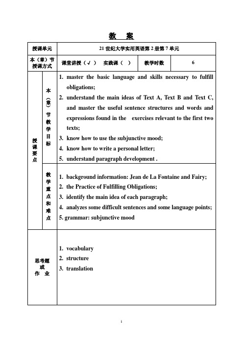 21世纪大学实用英语综合教程 第二册 Unit 7