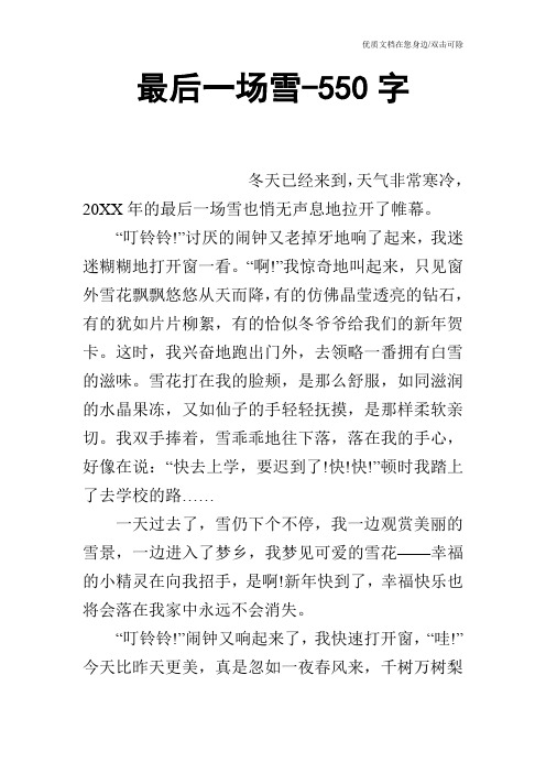 最后一场雪-550字