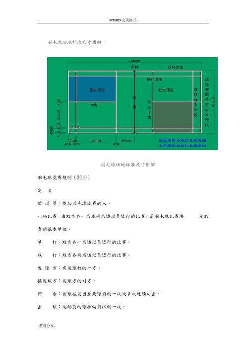 羽毛球场地标准尺寸图解