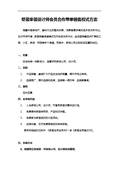 整装家装设计师会员合作带单销售模式方案