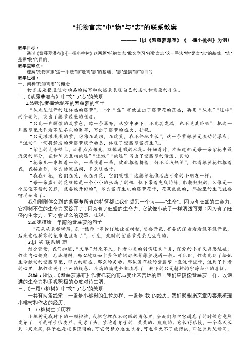 初中语文人教七年级下册“托物言志”中“物”与“志”的联系教案