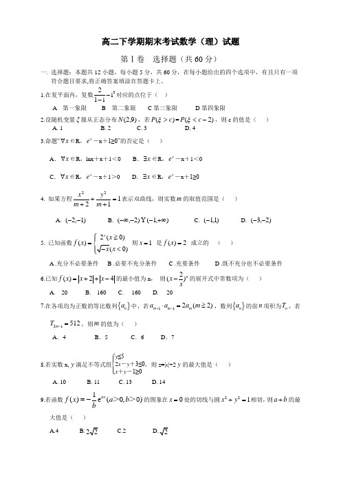 河北省唐山一中高二下学期期末考试数学(理)试题 Word版含答案