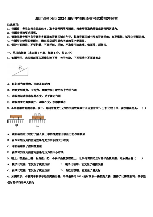 湖北省黄冈市2024届初中物理毕业考试模拟冲刺卷含解析