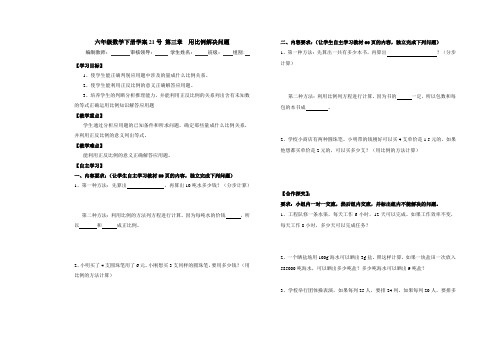 新课标人教版六年级下数学第6周导学案