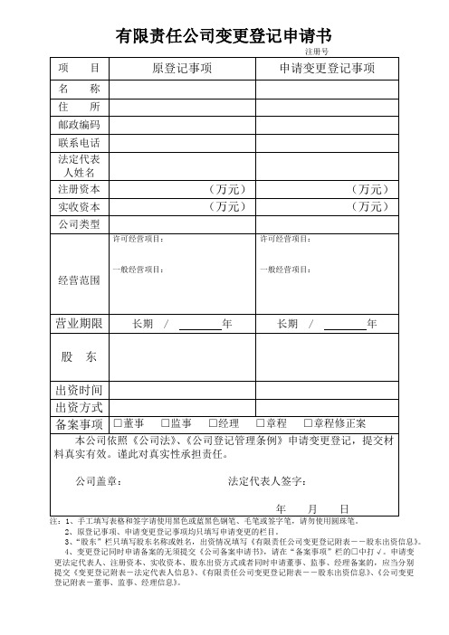 公司变更登记表格