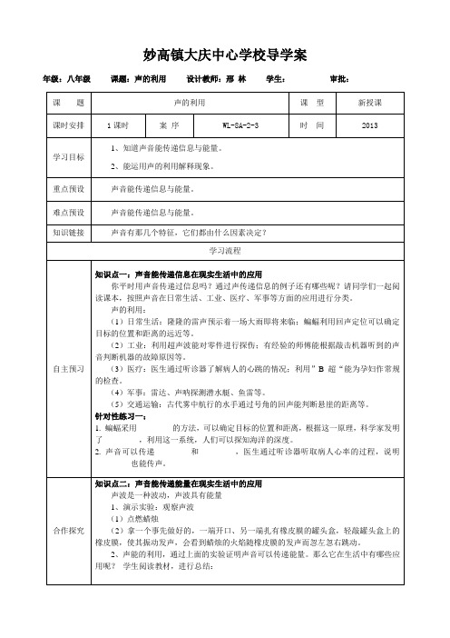 WL-8A-2-3 声的利用